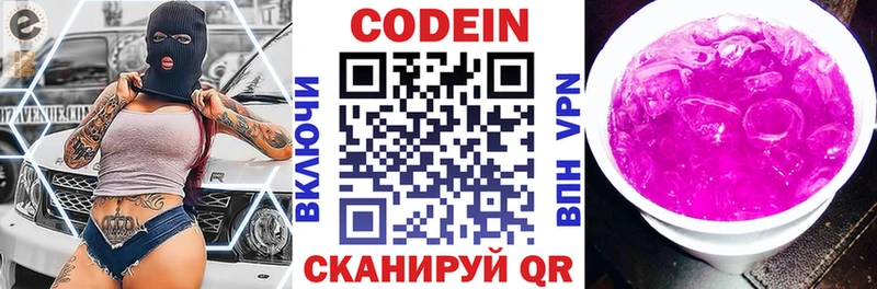 Codein Purple Drank  Купить где  Кувандык 